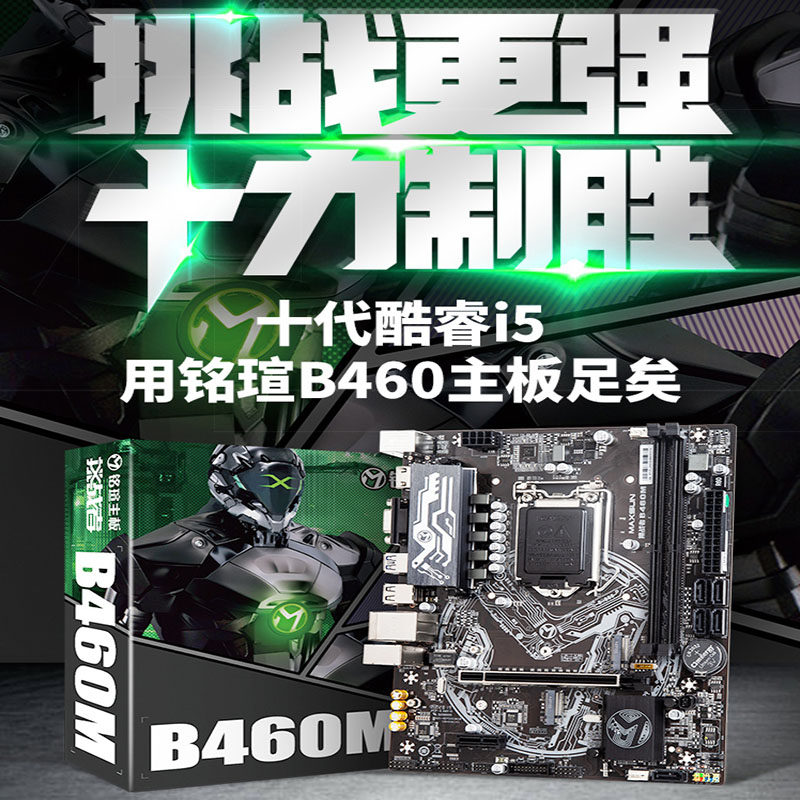 10代库存充新/铭瑄挑战者b460主板h410 双m.2台式机ddr4渠道价