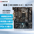 映泰H510MH B460主板M.2超频 B560 11代BIOSTAR 库存一年质保10