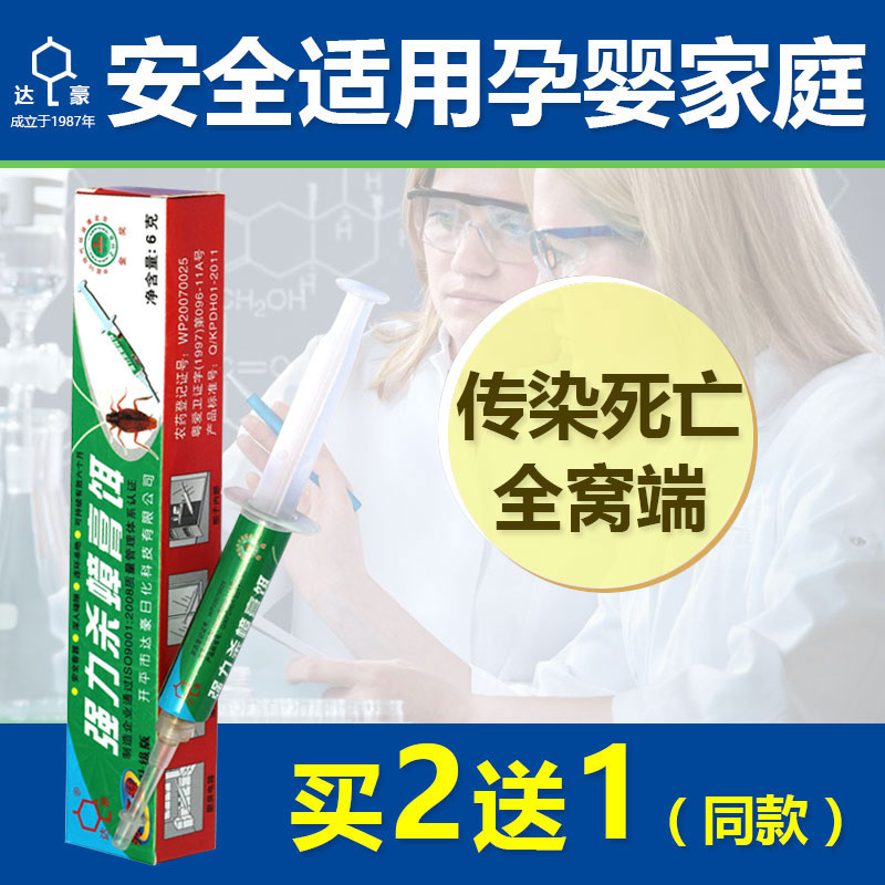 达豪杀蟑胶饵灭蟑螂胶饵剂针灭蟑杀虫剂（卫生农药）