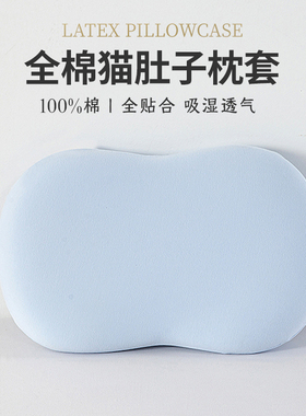 猫肚枕枕套55x35x10cm枕头套纯色猫肚枕头套68x40cm单个装A类纯棉