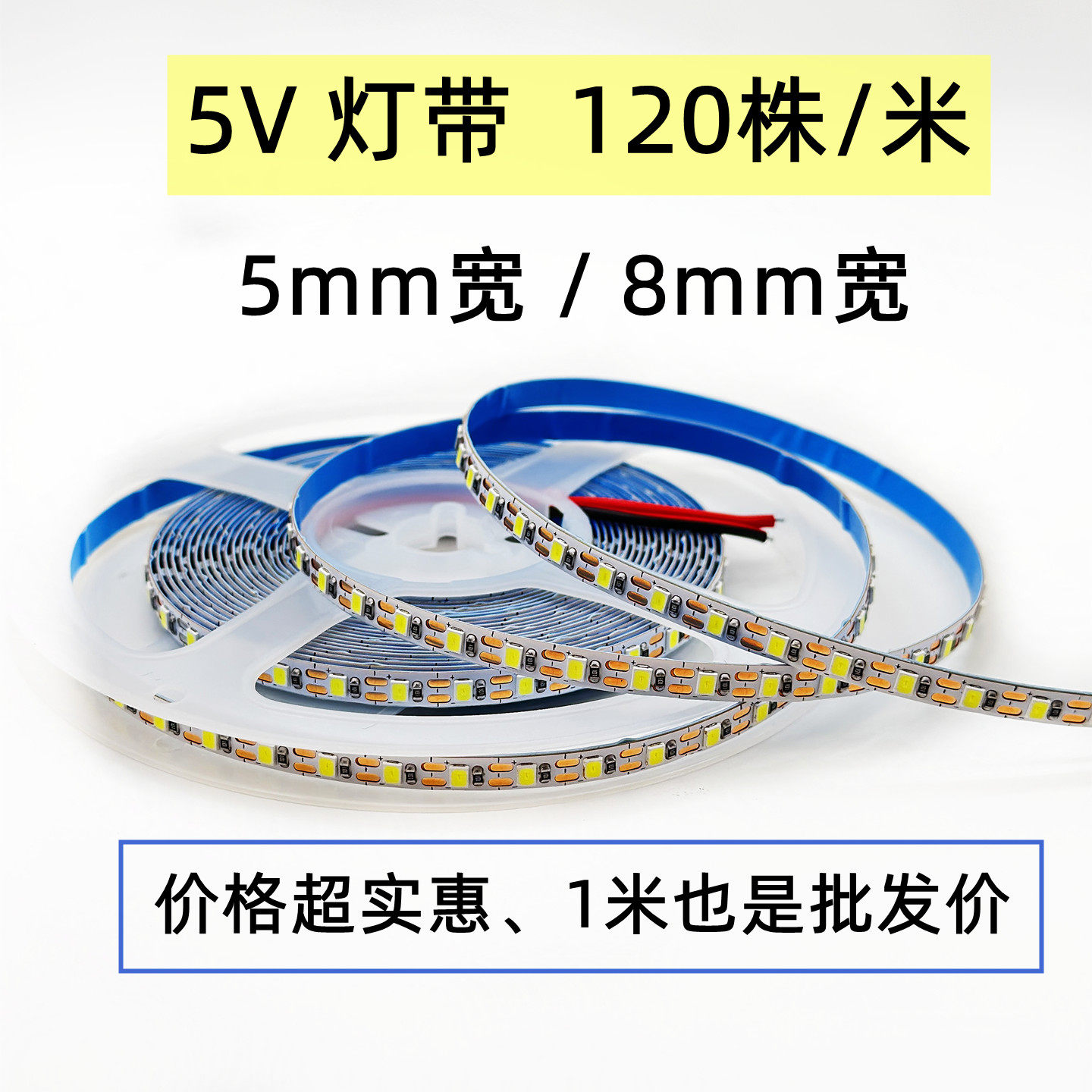 3.7V5V2835低压灯带2835贴片可裁剪粘贴5mm8mm宽电池供电酒吧氛围