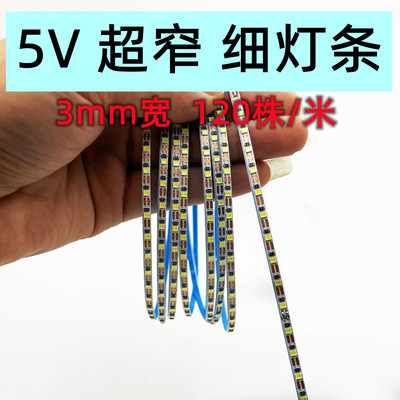 沙盘模型超细灯带5V3毫米mm宽120珠贴片灯条可粘贴裁剪电池盒usb