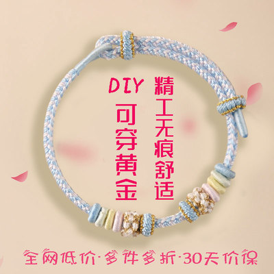 高颜值穿黄金手绳成品可拆卸
