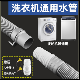 洗衣机排水管延长管通用型全自动下水软管二合一加长放水管出水管