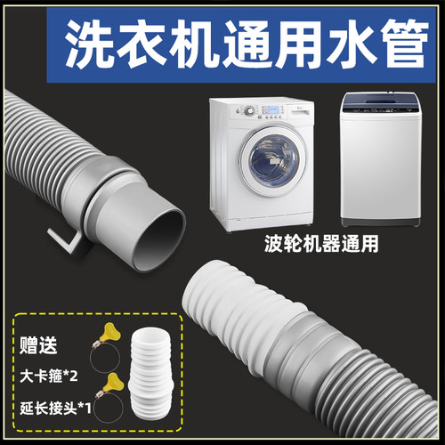 洗衣机排水管延长管通用型软管