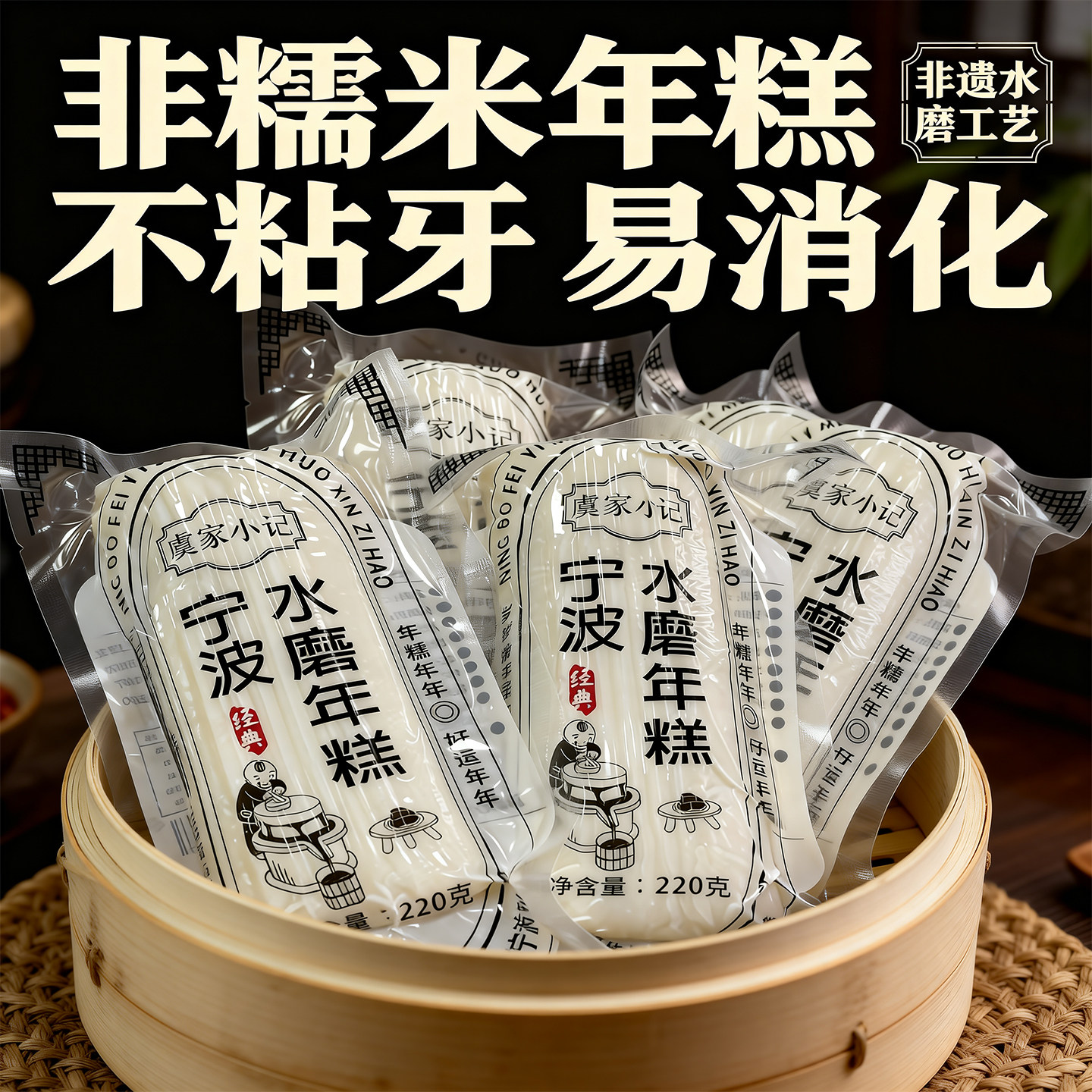 正宗宁波水磨年糕非糯米粳米年糕农家纯手工制作真空保鲜软糯劲道