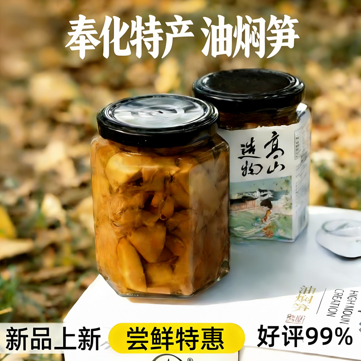 奉化油焖笋浙江宁波土特产农家土灶酱油烤春笋雷竹笋尖即食下饭菜