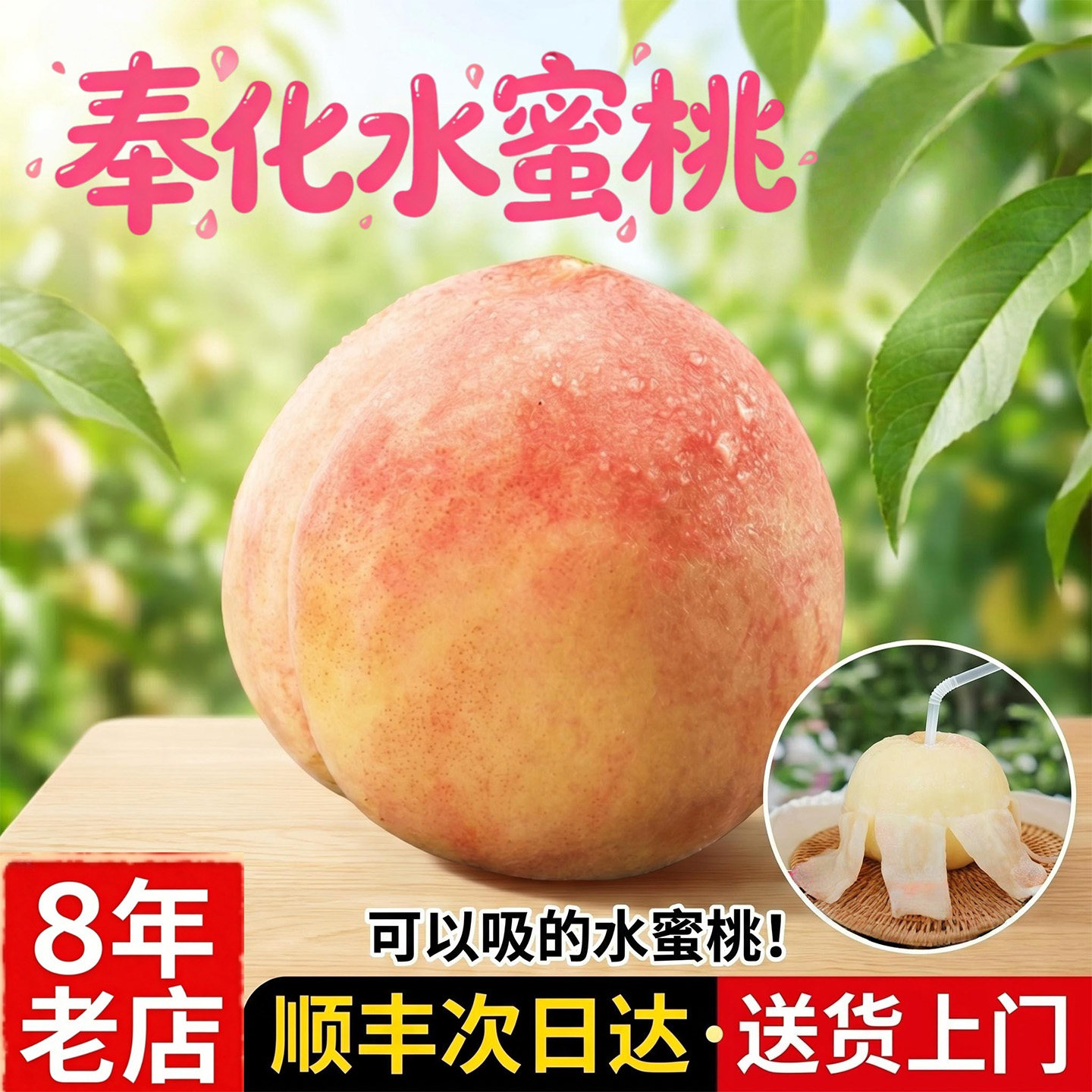 【顺丰空运】正宗奉化水蜜桃
