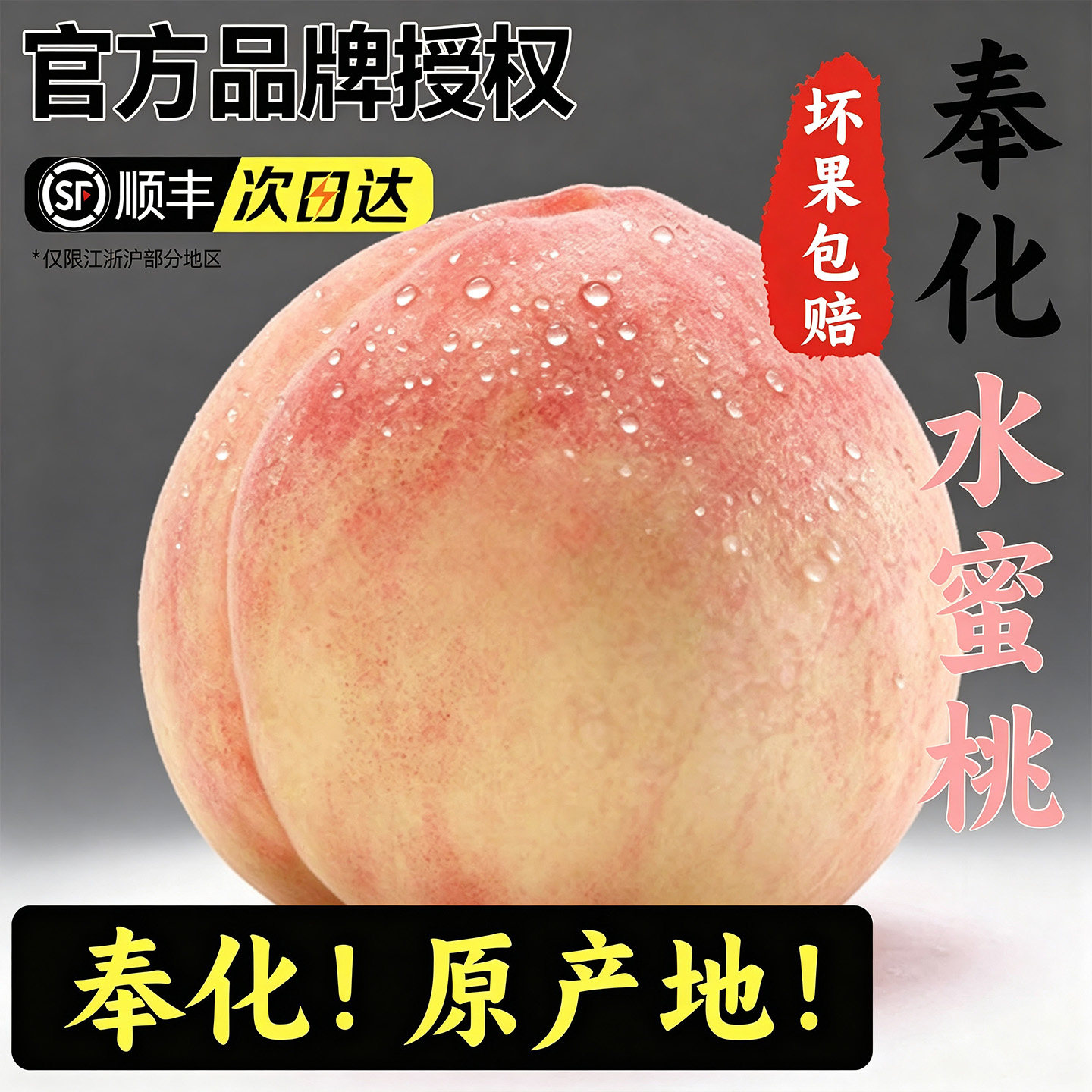 【8年老店】正宗奉化水蜜桃