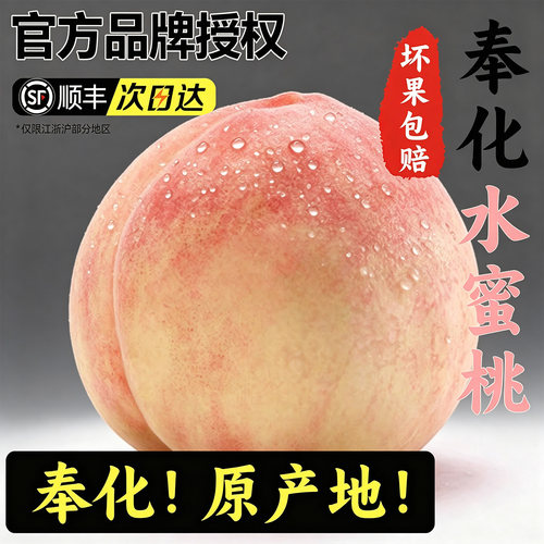 【8年老店】正宗奉化水蜜桃