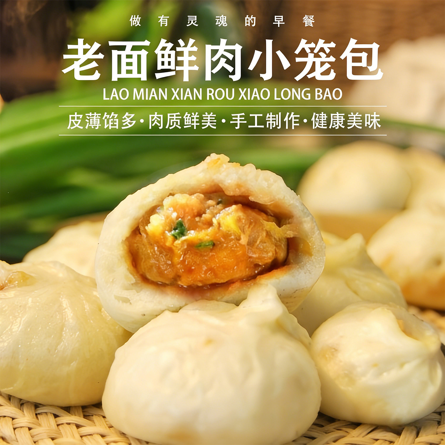中华名小吃嵊州鲜肉手工小笼包