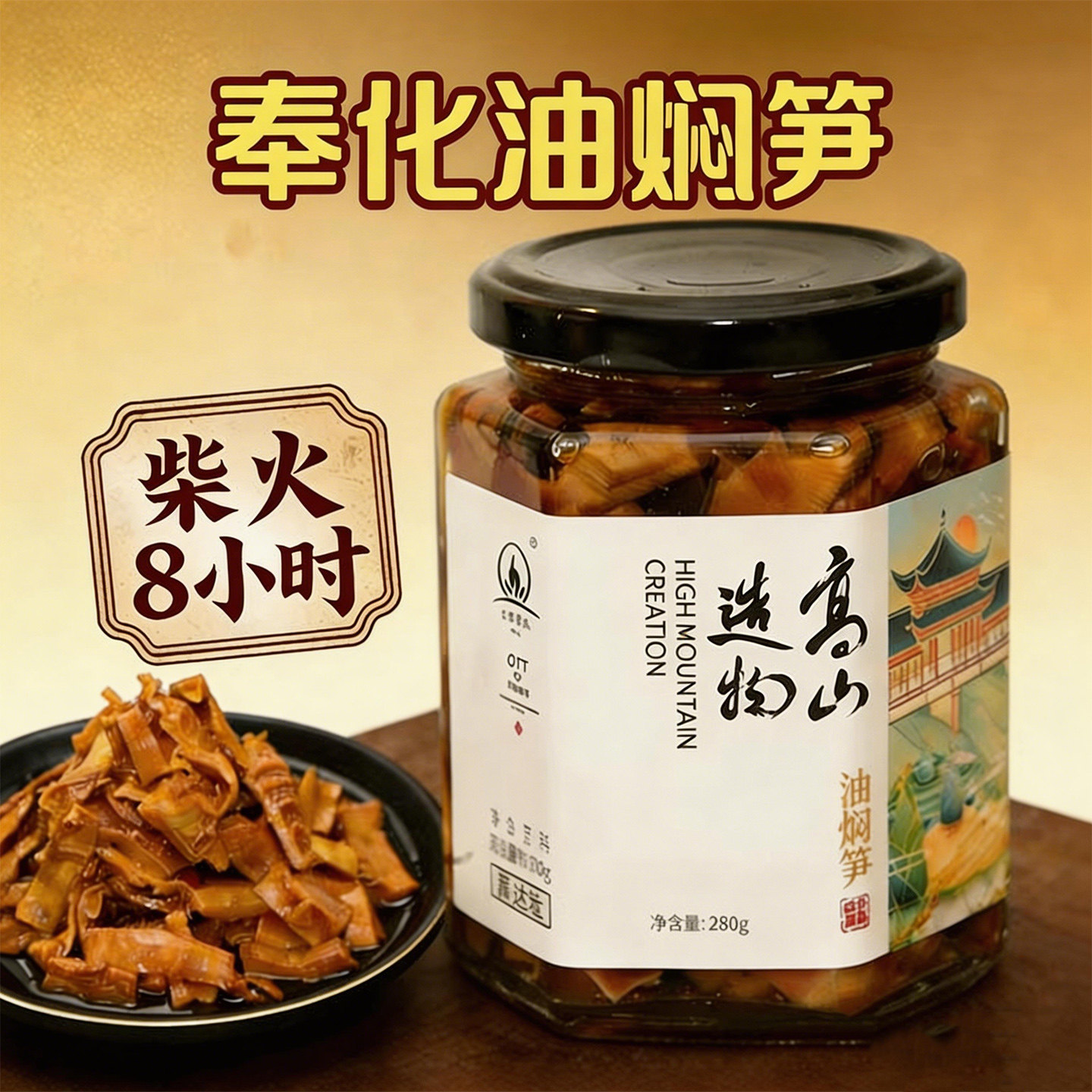 奉化油焖笋浙江宁波特产春笋雷笋酱油烤笋正宗农家柴火土灶即食笋