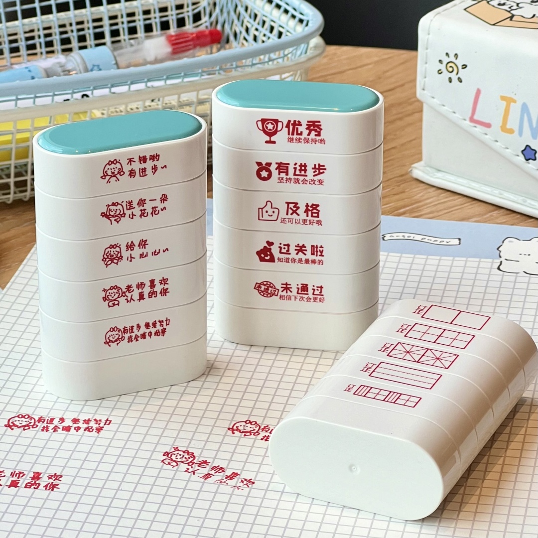 积木组合叠叠印章鼓励评语教师