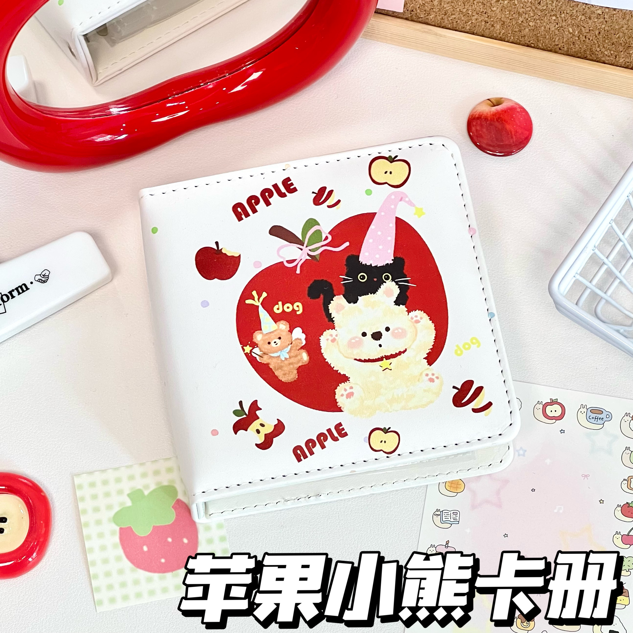 可爱苹果小熊单宫格卡册收纳册
