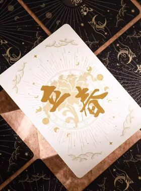 十日终焉朔望月卡牌典藏版烫金工艺星光磨砂高颜值聚会扑克牌
