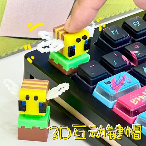 我的世界蜜蜂3D打印动态键帽