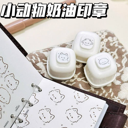 创意可爱小动物奶油光敏印章