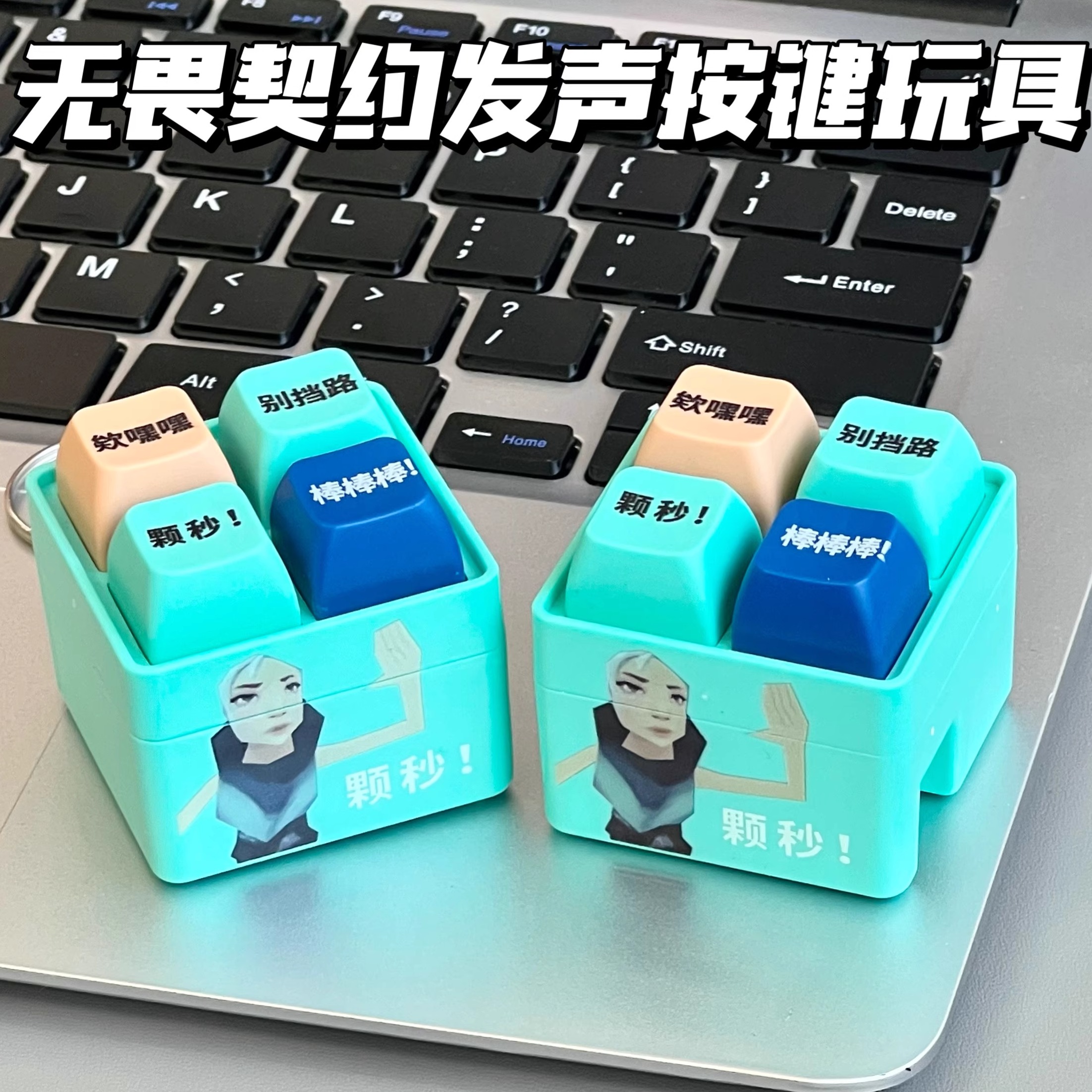 无畏契约周边抽象捷风语录小挂件