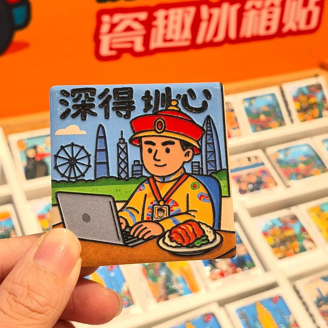 深圳文创深得圳心创意亚克力磁吸冰箱贴送朋友旅游纪念品收藏品