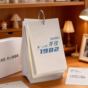 张杰歌词日历粉丝物料365天手撕翻页台历演唱会周边桌面装饰摆件