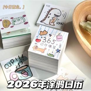 2026款 mini涂鸦日历可撕365天高颜值台历全彩印素材便携迷你礼物