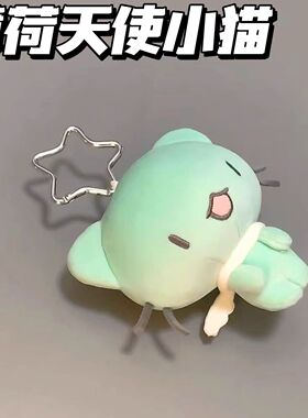 薄荷天使小猫毛绒小挂件背包包高颜值可爱玩偶挂饰钥匙扣朋友礼物