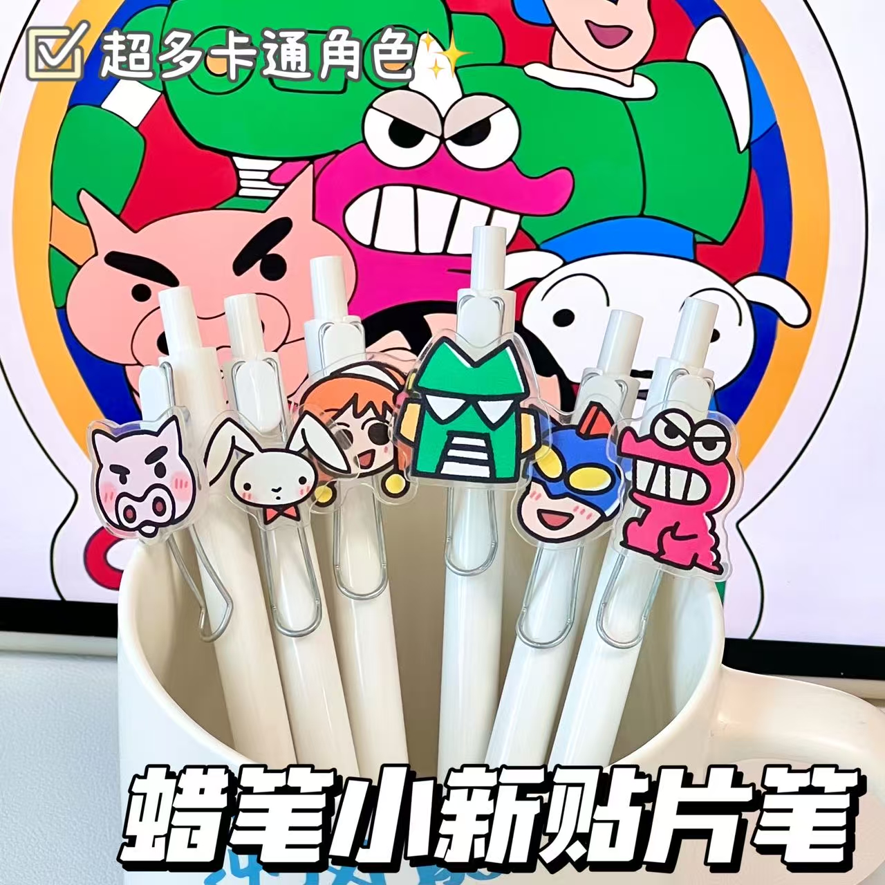 蜡笔小新按动中性笔ins高颜值
