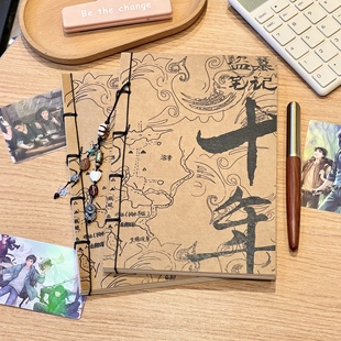盗墓笔记手账本笔记本高颜值复古牛皮本吴邪十年之约记事本日记本