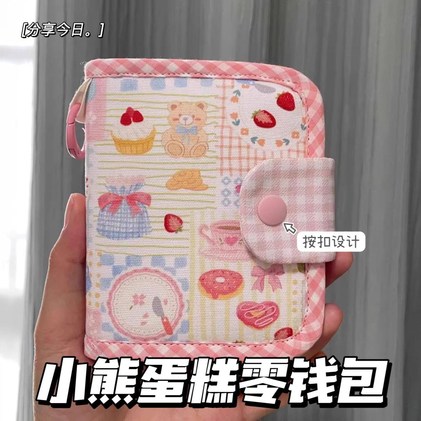 可爱小熊蛋糕零钱包高颜值少女心迷你便携按扣卡包校园证件收纳包,模玩/动漫/周边/娃圈三坑/桌游,动漫背包/钱包/箱包,淘宝优惠券,粉丝福利购,淘宝优惠卷