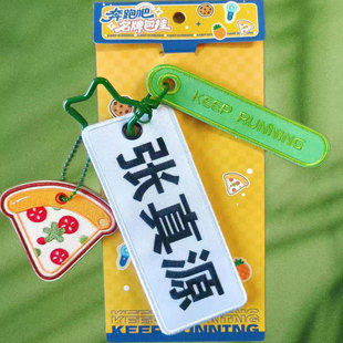 杭州限定奔跑吧时代少年团张真源周边名牌包包挂件挂饰钥匙扣装饰