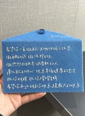 超情绪价值不织布手工diy信封包装生日礼物蓝色毛毡经典文字信封