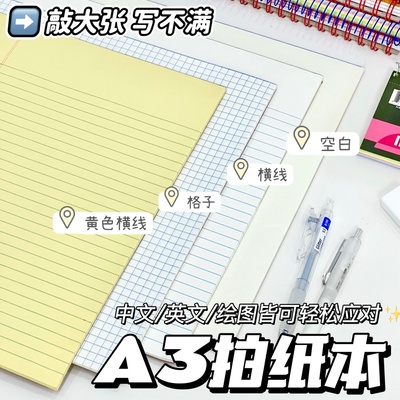 凯萨A3拍纸本学生可撕刷题笔记本