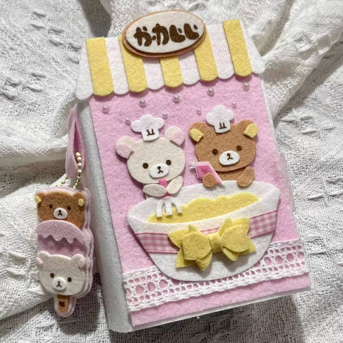 可爱轻松熊手工毛毡不织布卡册