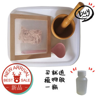 古法造纸术diy学生儿童趣味手工玩具构树皮纸浆套装花草纸网框