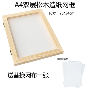 双层网框古法造纸术儿童diy趣味手工纸花草纸材料纸浆多人替换布