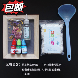 儿童手工古法造纸术DIY非遗四大发明植物胶纸浆网框干花材料套餐