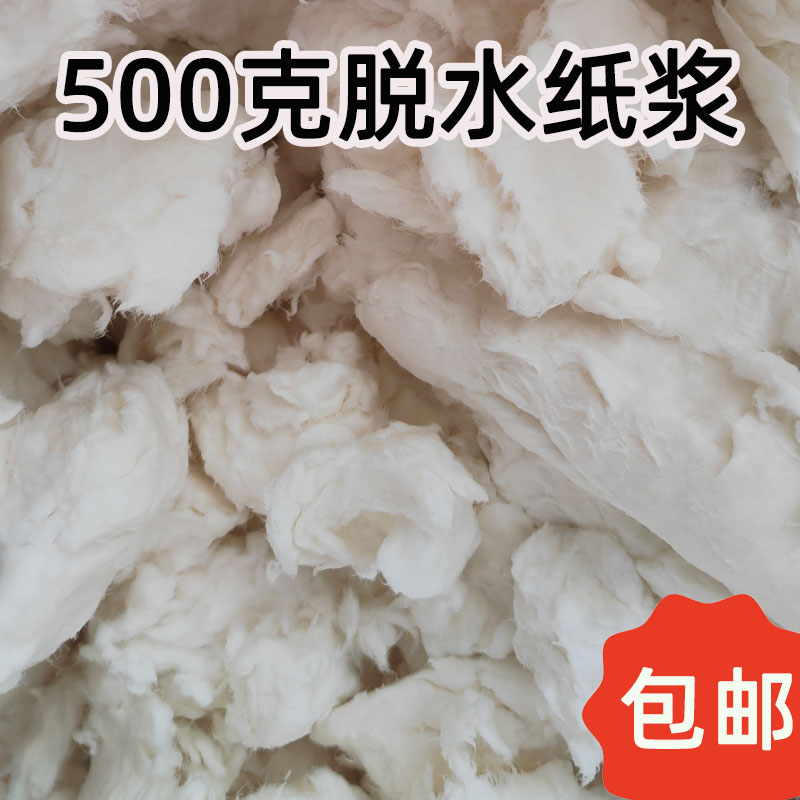 趣味古法造纸术儿童手工DIY长纤维脱水纸浆补充包500克大包装-封面