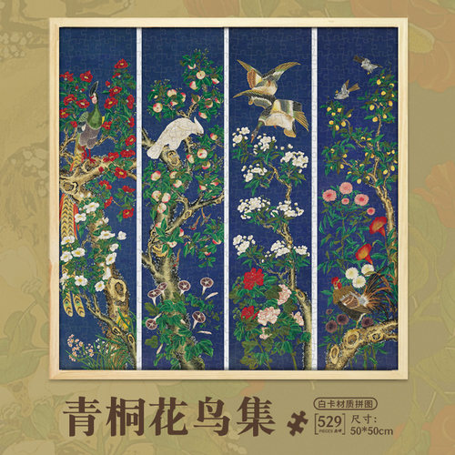 白卡拼图529片青桐花鸟集500成年解压中国风国画中式可裱框送礼 - 封面