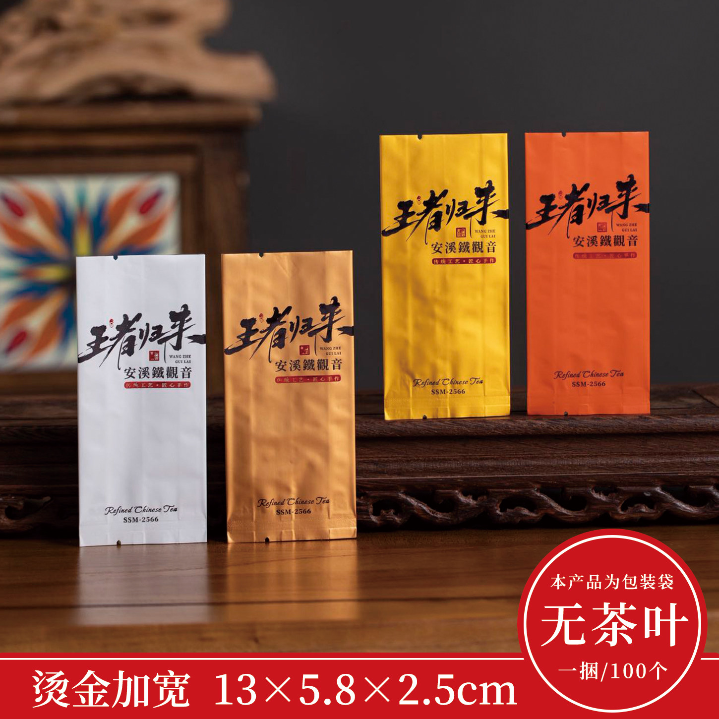 王者归来双色烫金侧封加宽泡袋