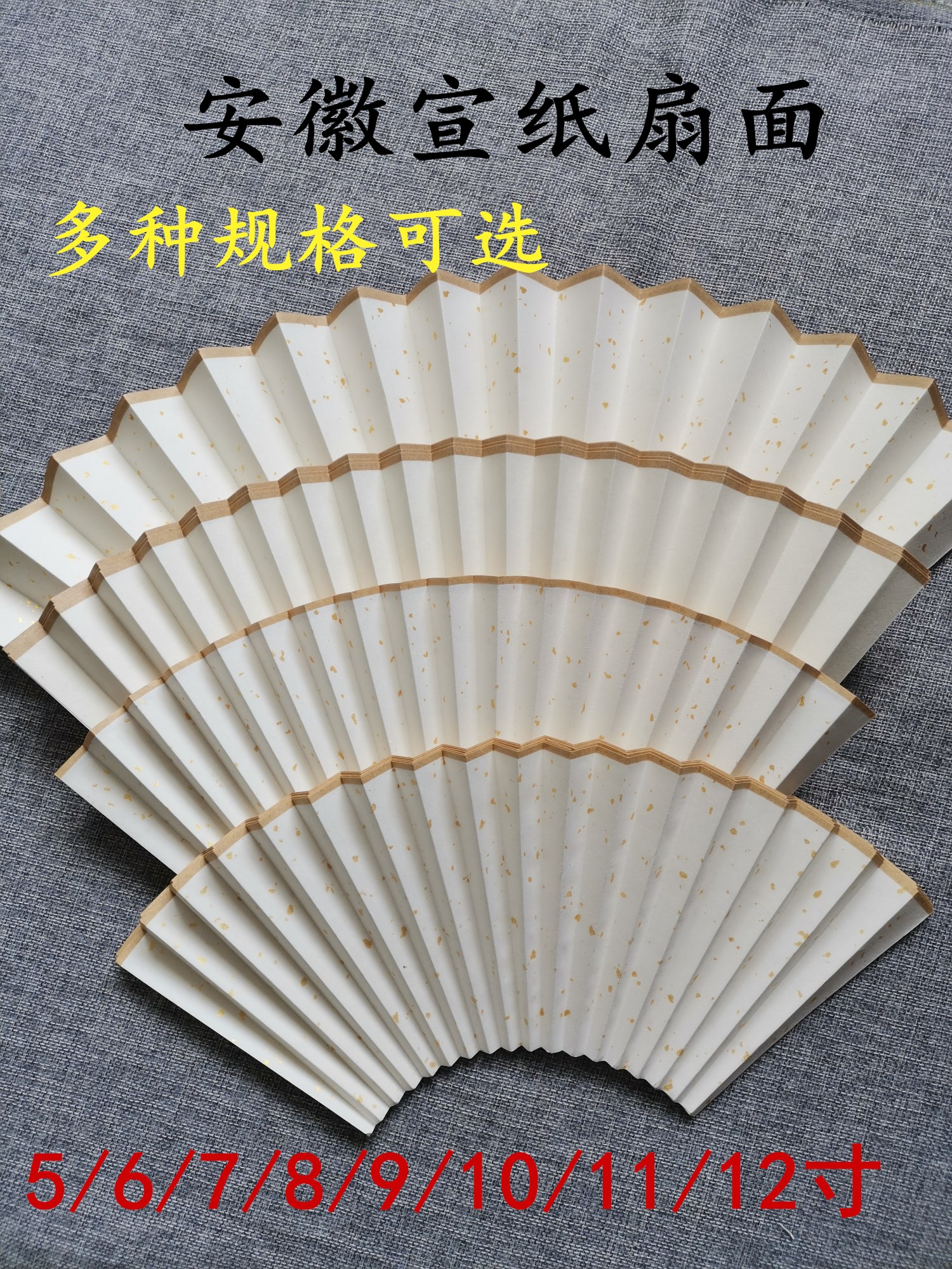 宣纸书画用空白扇面洒金熟宣折扇