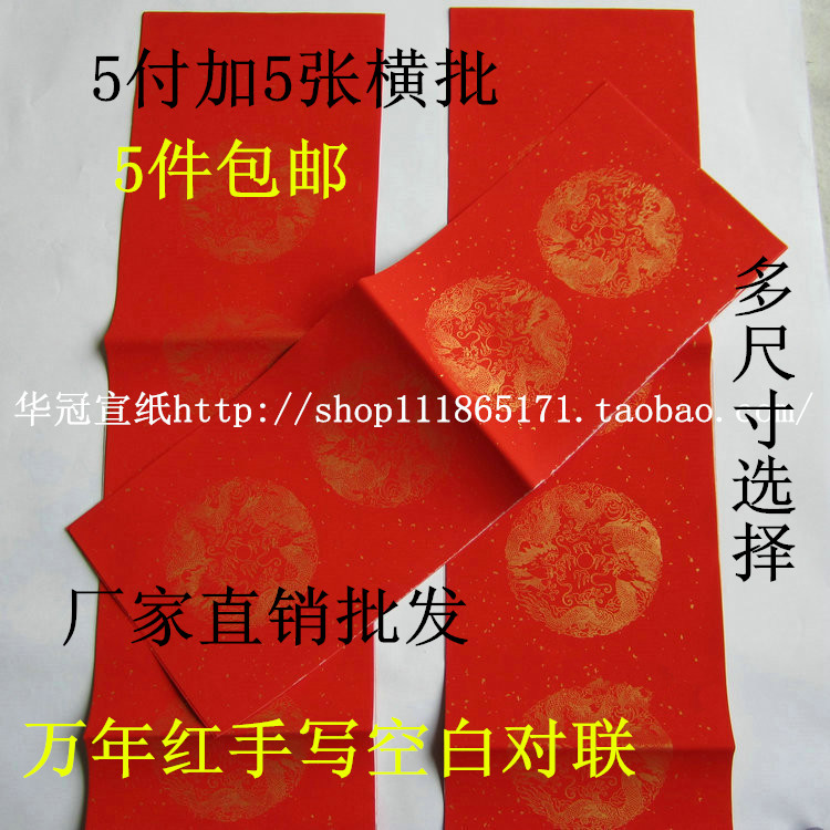 四尺加厚高档万年红对联宣纸七五九言春联带横批空白红纸批发包邮