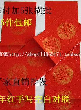 高档万年红春联带横批宣纸包邮