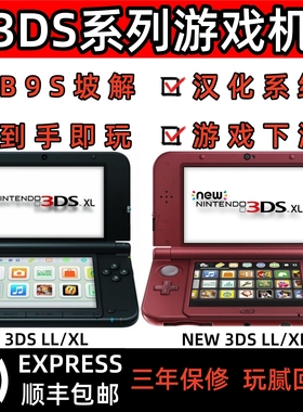 3DS游戏机new3dsLLXL2ds掌机支持NDS中文游戏汉化系统B9S兼容GBA