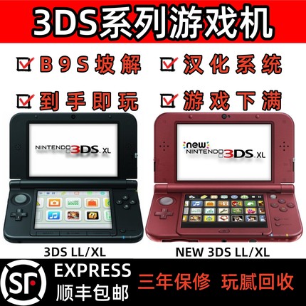 3DS游戏机new3dsLLXL2ds掌机支持NDS中文游戏汉化系统B9S兼容GBA