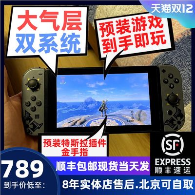 任天堂switch折腾版软破免费玩