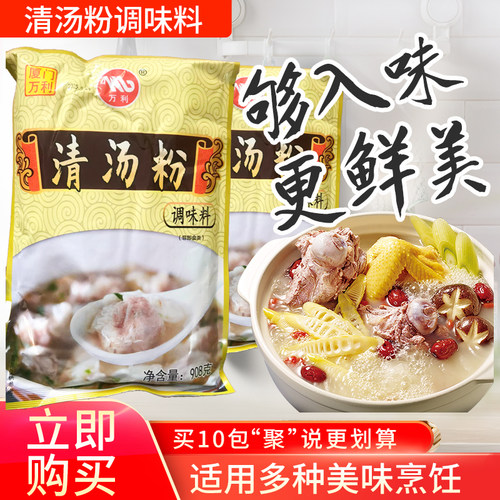 万利千里香馄饨清汤粉商用调味料