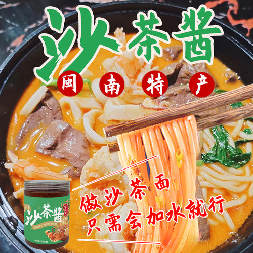 厦门沙茶酱闽南风味沙茶面健良发