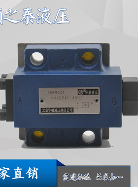 华德SV10PA1-40B SL10PB1-40B SV20PA SL20PB1-40B液控单向阀SV30