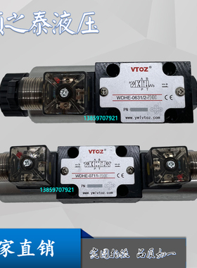 WDHE-0711 0713 0751/2液压电磁阀WDHE-0631/2-P24DC 维拓斯 VTOZ