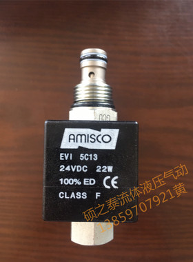 插装式电动止回阀amisco流体阀线圈EVI 5C13 24VDC 22W常闭CLASSF